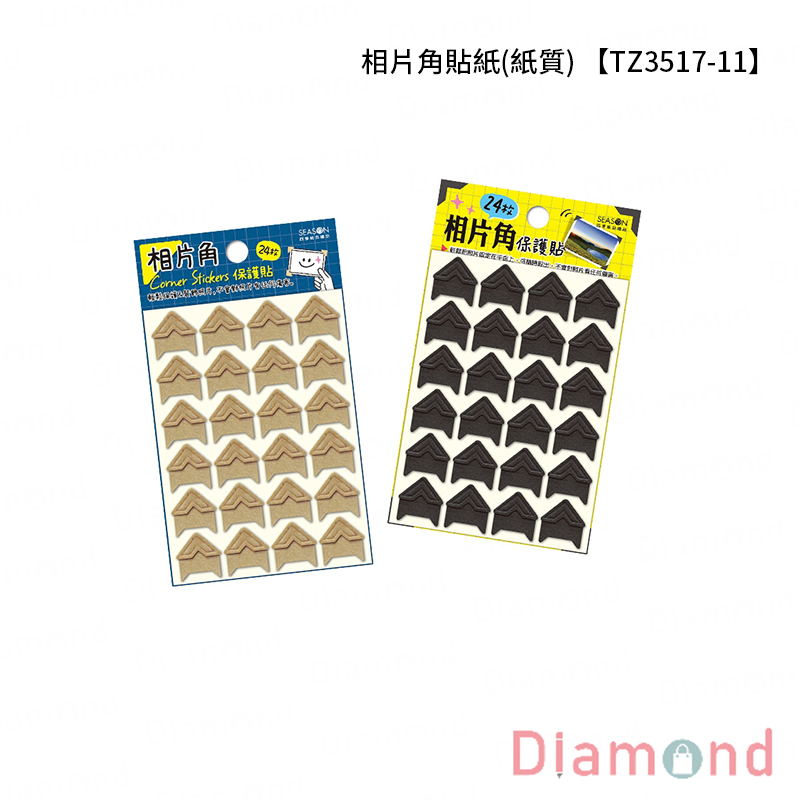 四季紙品 相片角貼紙(紙質) 【TZ3517】