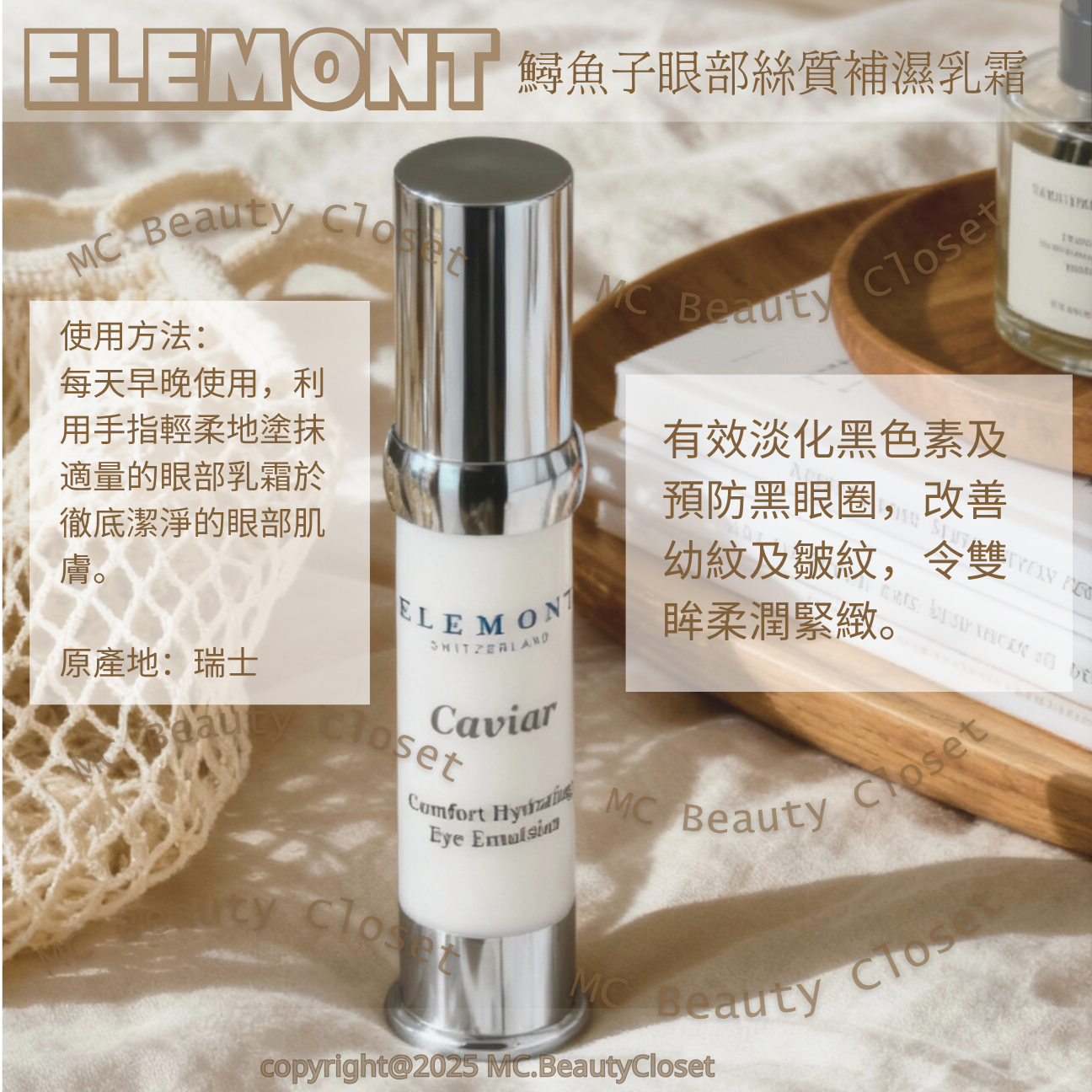 ELEMONT 鱘魚子眼部絲質補濕乳霜(Caviar Comfort Hydrating Eye Emulsion) 20ml
