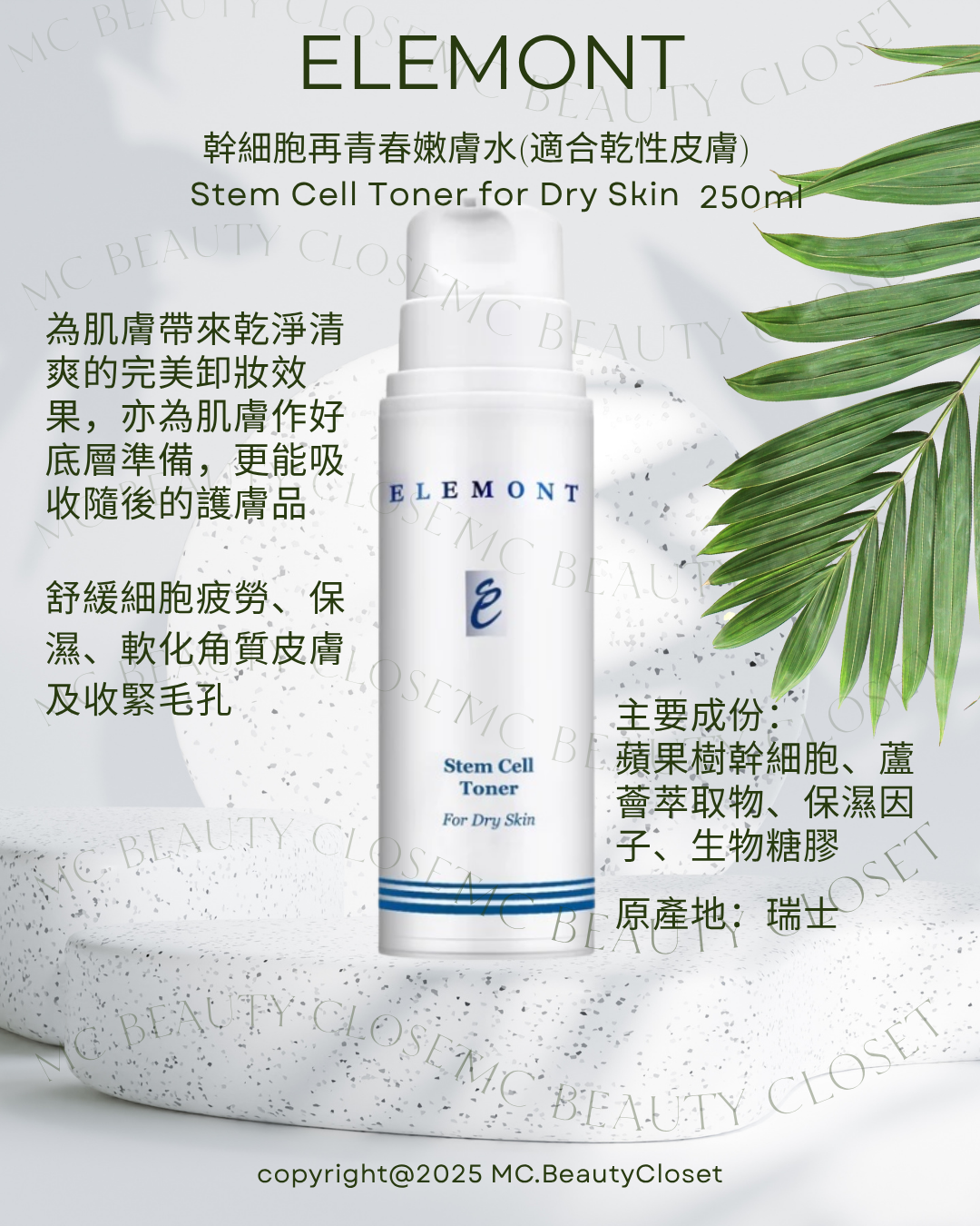 ELEMONT 幹細胞再青春嫩膚水(適合乾性皮膚) Stem Cell Toner (For Dry Skin) 250ml