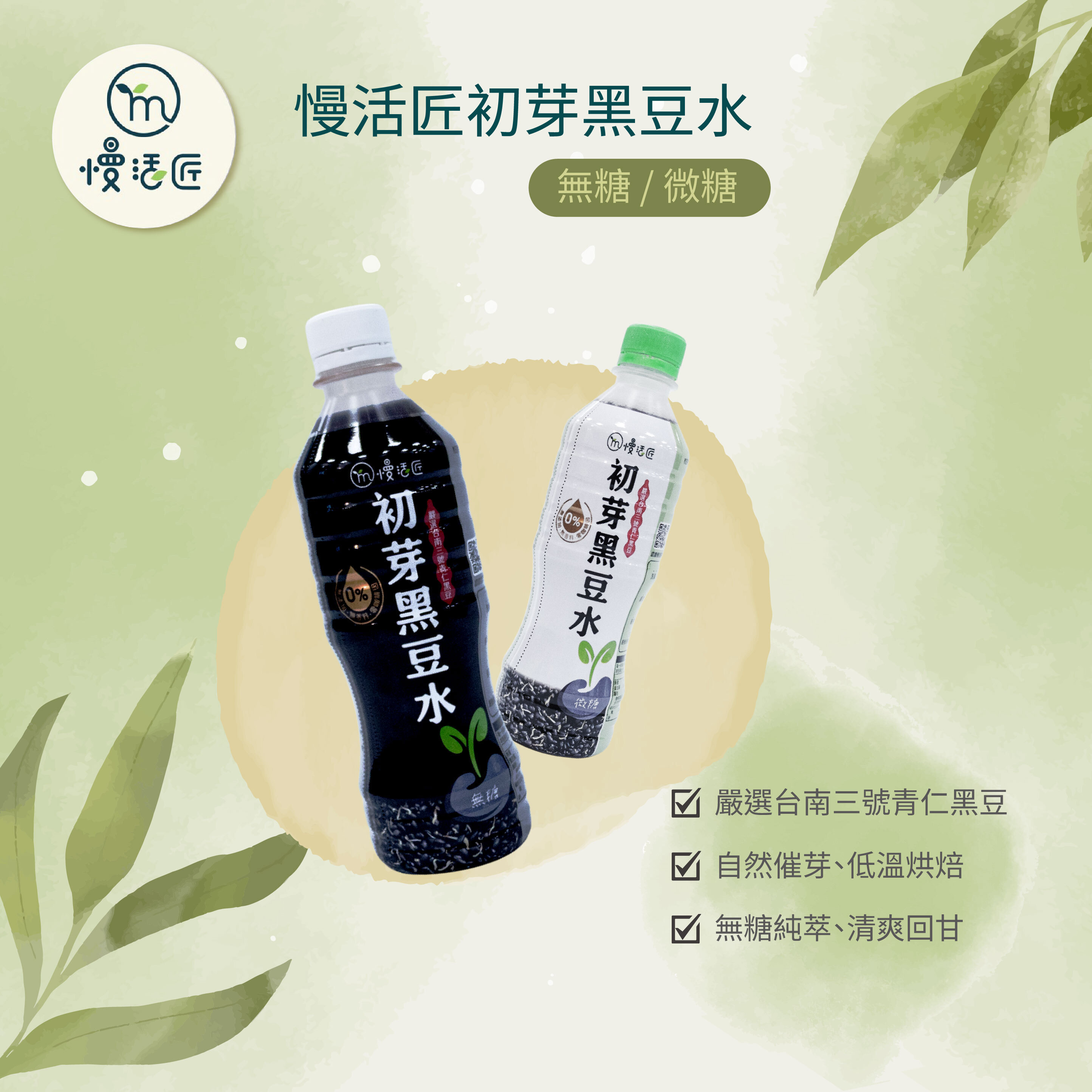 【慢活匠】黑豆水