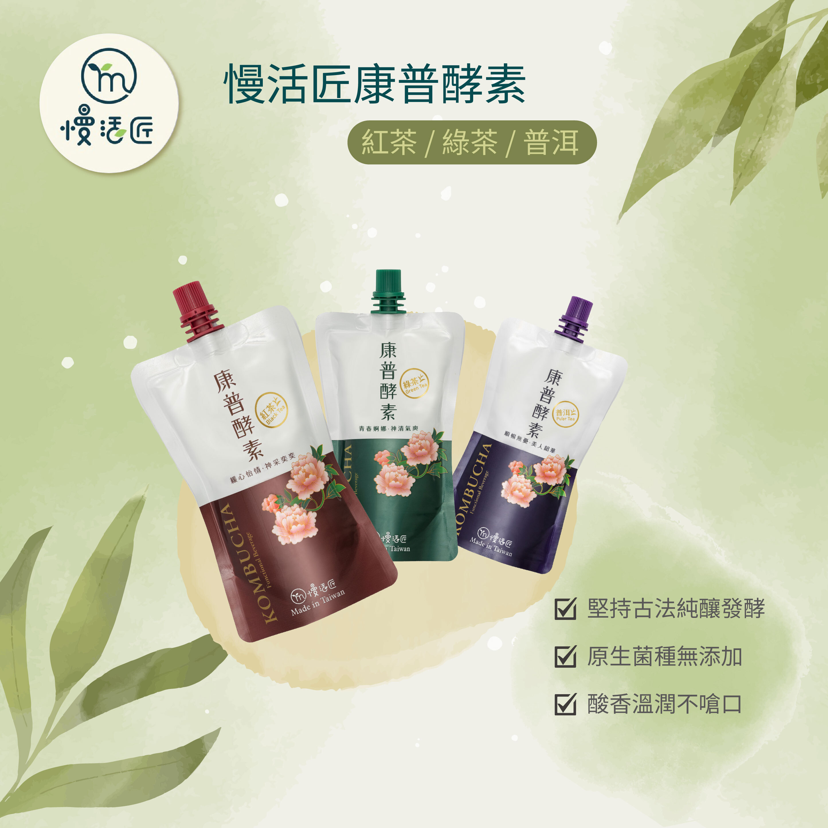 【慢活匠】康普酵素