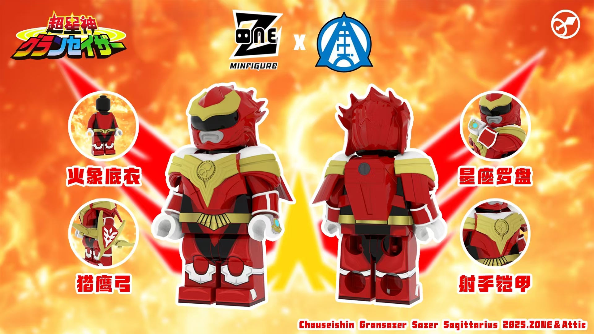 【預訂】【ZONE】超星神