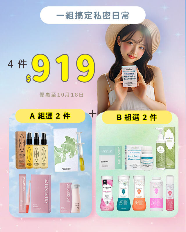 雙11限定｜私密日常護理 4 件組
