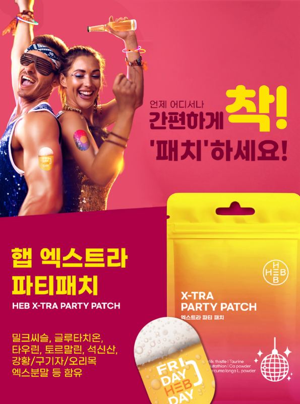 【直播】HEB LL102815 Extra Party Patch 醒酒貼 (橙色10片)