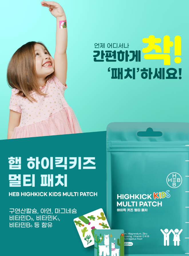 【直播】HEB LL102824 活力少年成長長高輔助貼 (綠色20片)