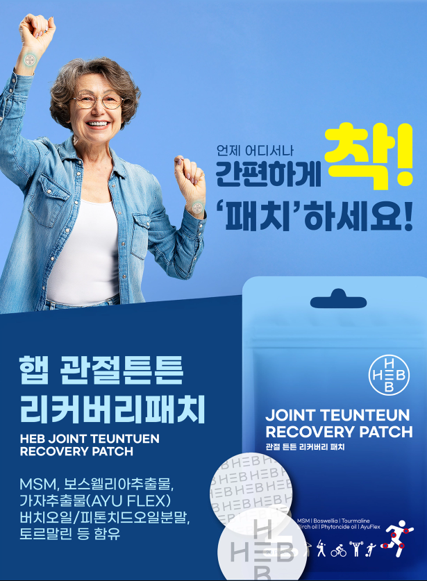 【直播】HEB LL102825 關節強健恢復貼 (藍色20片)