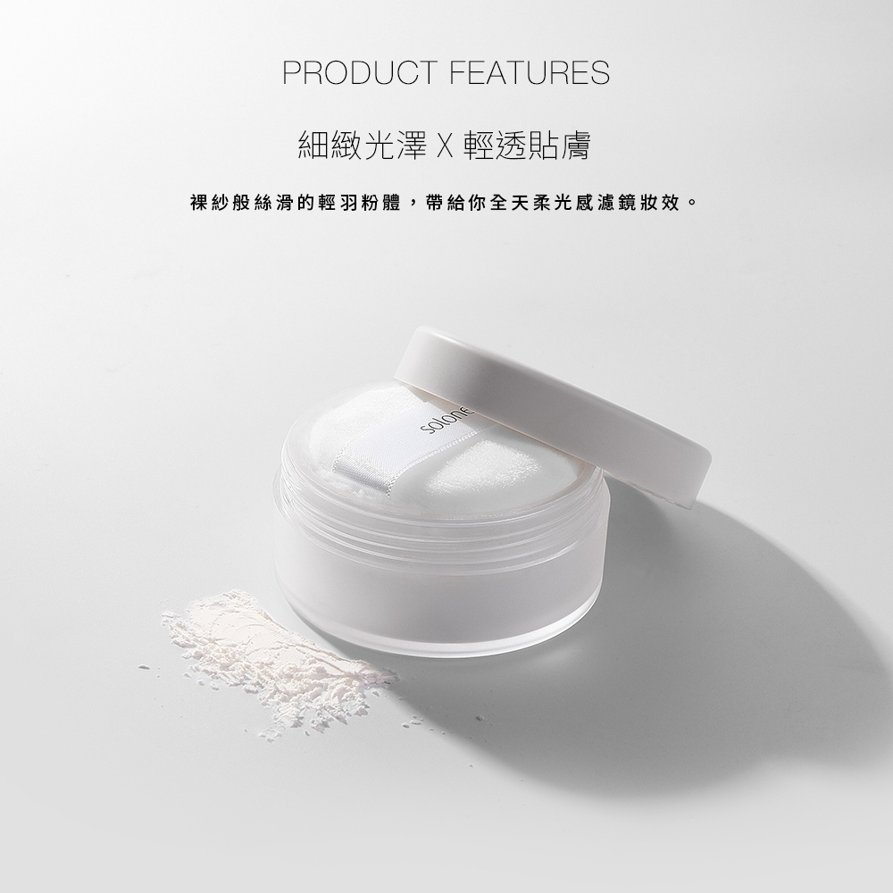 《現貨》Solone 羽紗珍珠蜜粉(散蜜粉)6.5g