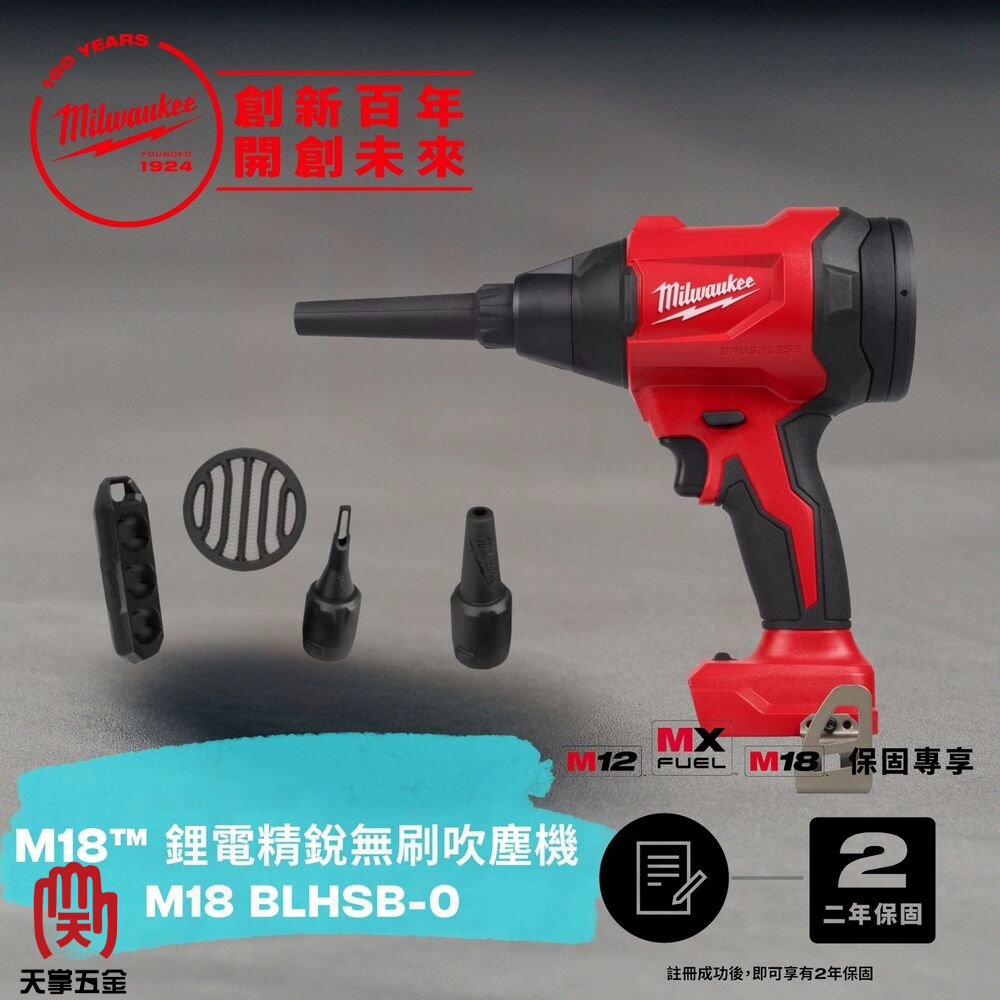 美沃奇18V無刷吹塵槍 空機 M18 BLHSB-0