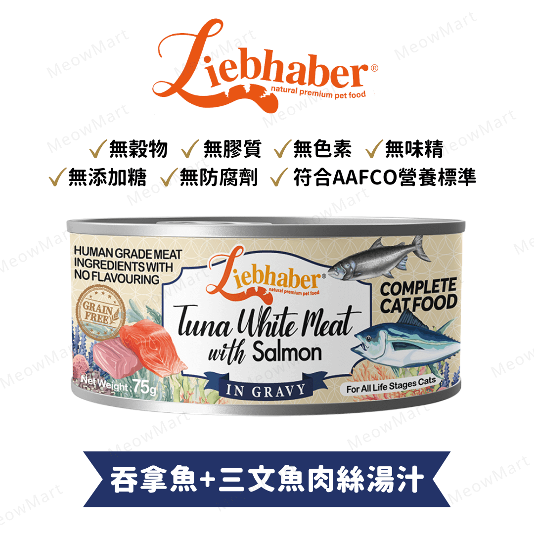 Liebhaber 吞拿魚+三文魚肉絲湯汁主食罐 75g