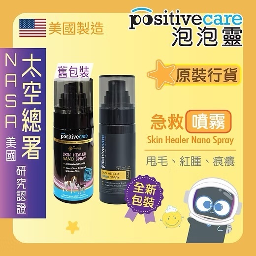 positivecare 泡泡靈 急救泡沫 【美國NASA太空總署研究認證 - 寵物消毒配方】Goldshield 50ml