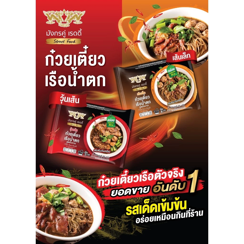 多買多平！泰國雙龍牌船麵即食麵8包裝 （紅色包裝粉絲+橙色包裝米粉各4包）🇹🇭