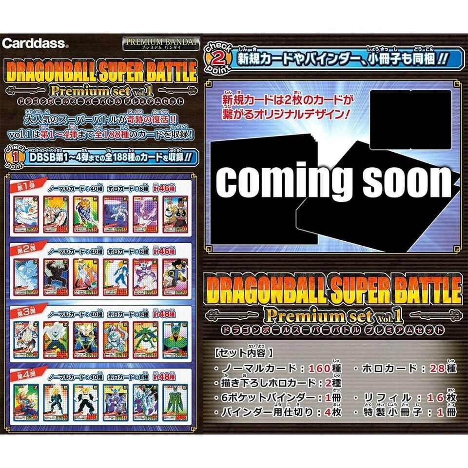 【預售】 (行版) Dragon Ball Visual Adventure Premium Set vol.1  龍珠卡 Carddass Super Battle Premium 套裝 第一彈