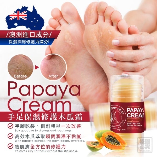 澳洲 手足保濕修護木瓜霜