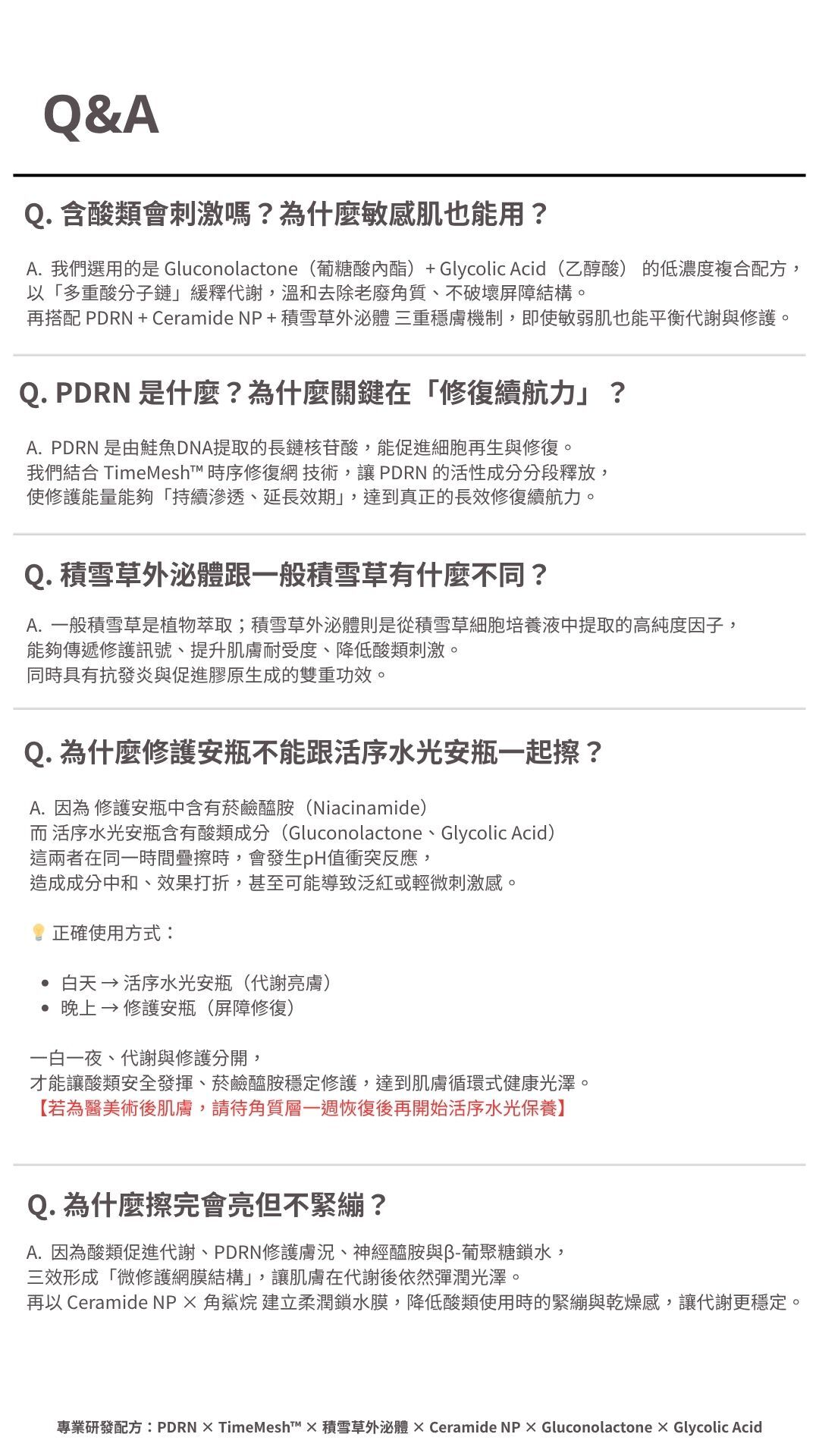 PDRN活序水光安瓶