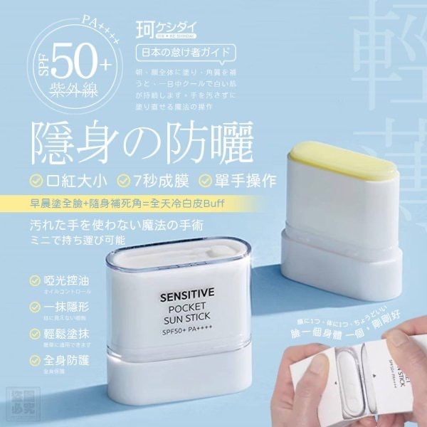 現貨 日本 ケシダイ 高倍控油防曬棒 (1套2盒）（#919中架）