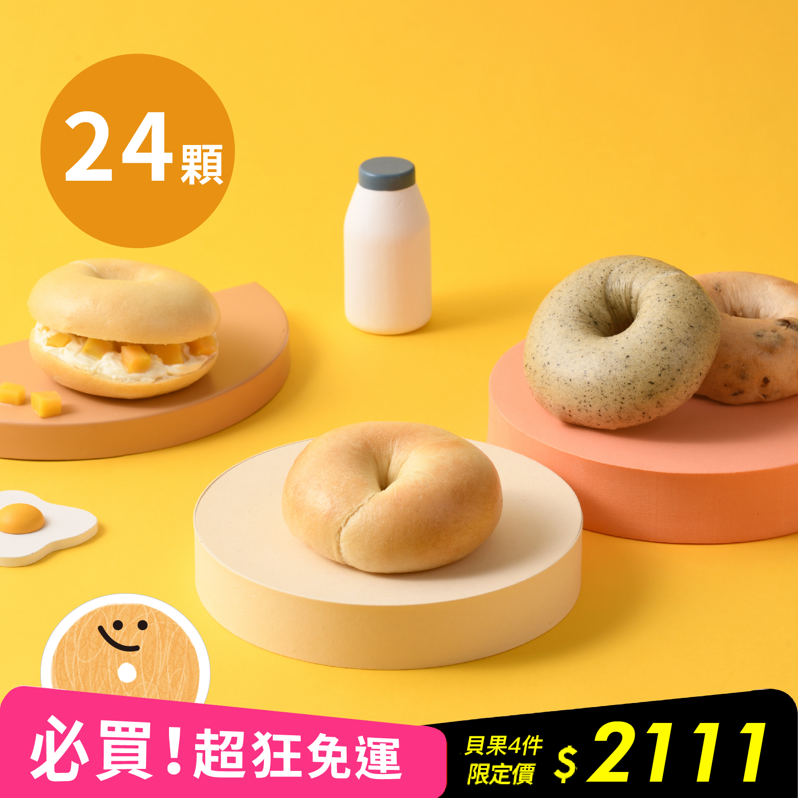 愛子貝果超值組