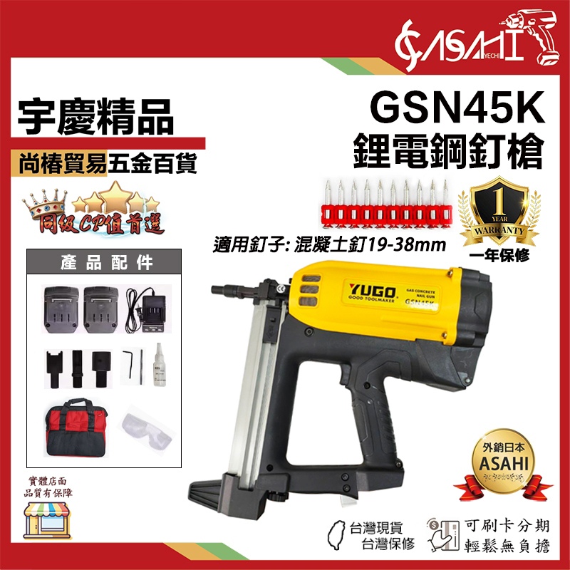 附發票｜GSN45K｜鋰電鋼釘槍 出釘速度 1~2/秒 含雙電池 配件包 瓦斯射釘槍 電動打釘槍氣排釘