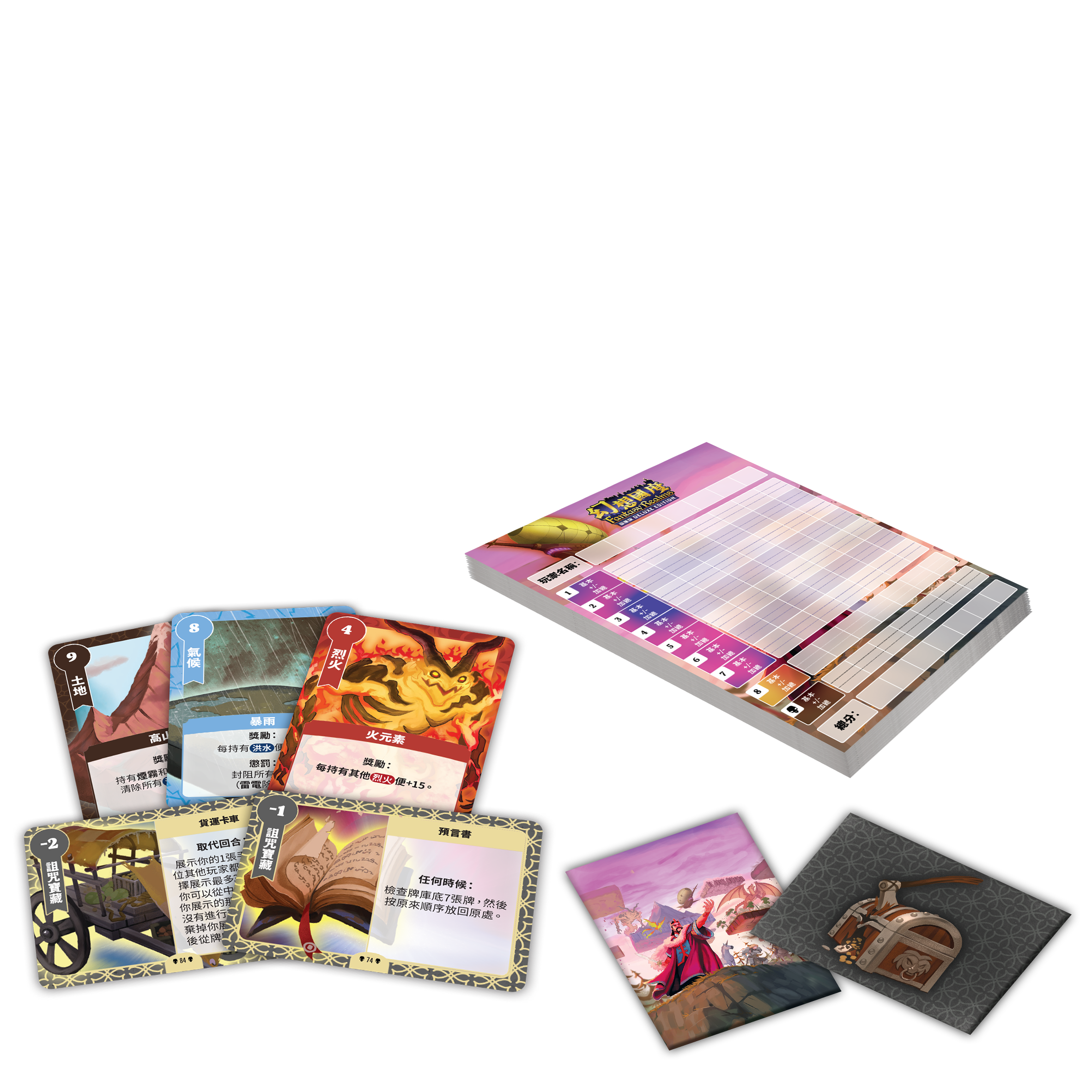 幻想國度 豪華版