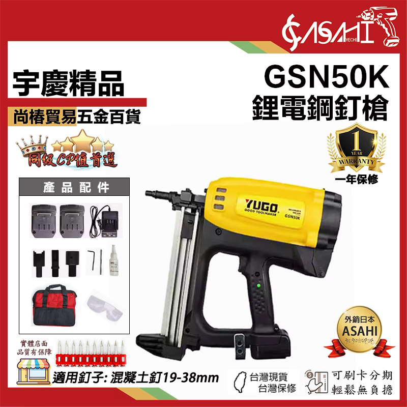 附發票｜GSN50K｜鋰電鋼釘槍 出釘速度 2~3/秒 含雙電池 配件包 瓦斯射釘槍 電動打釘槍氣排釘