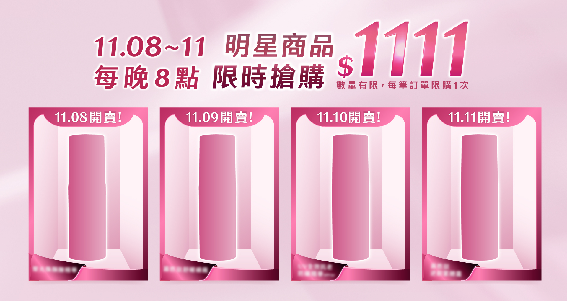 1111限定搶購優惠