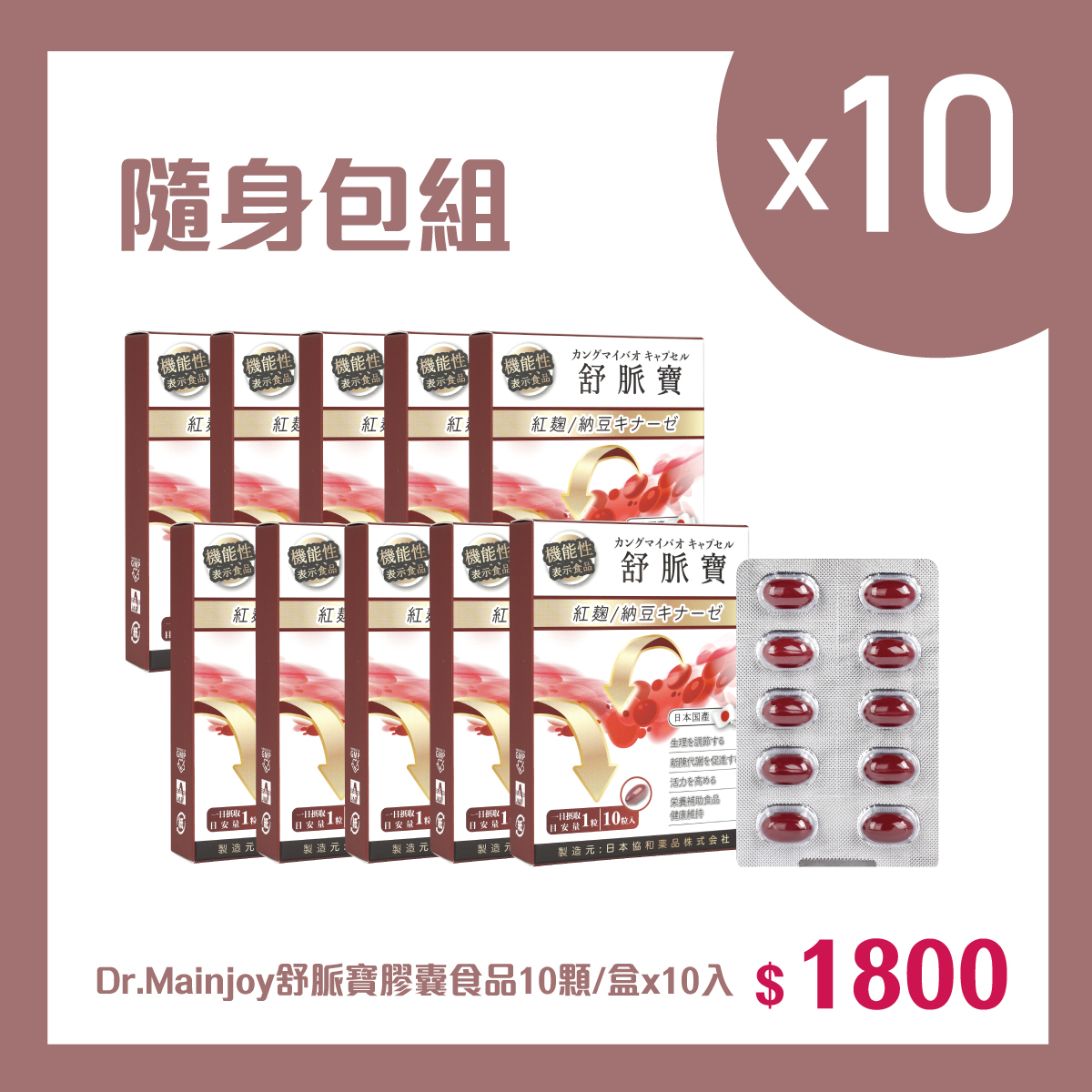 Dr.Mainjoy 舒脈寶膠囊食品100顆/盒