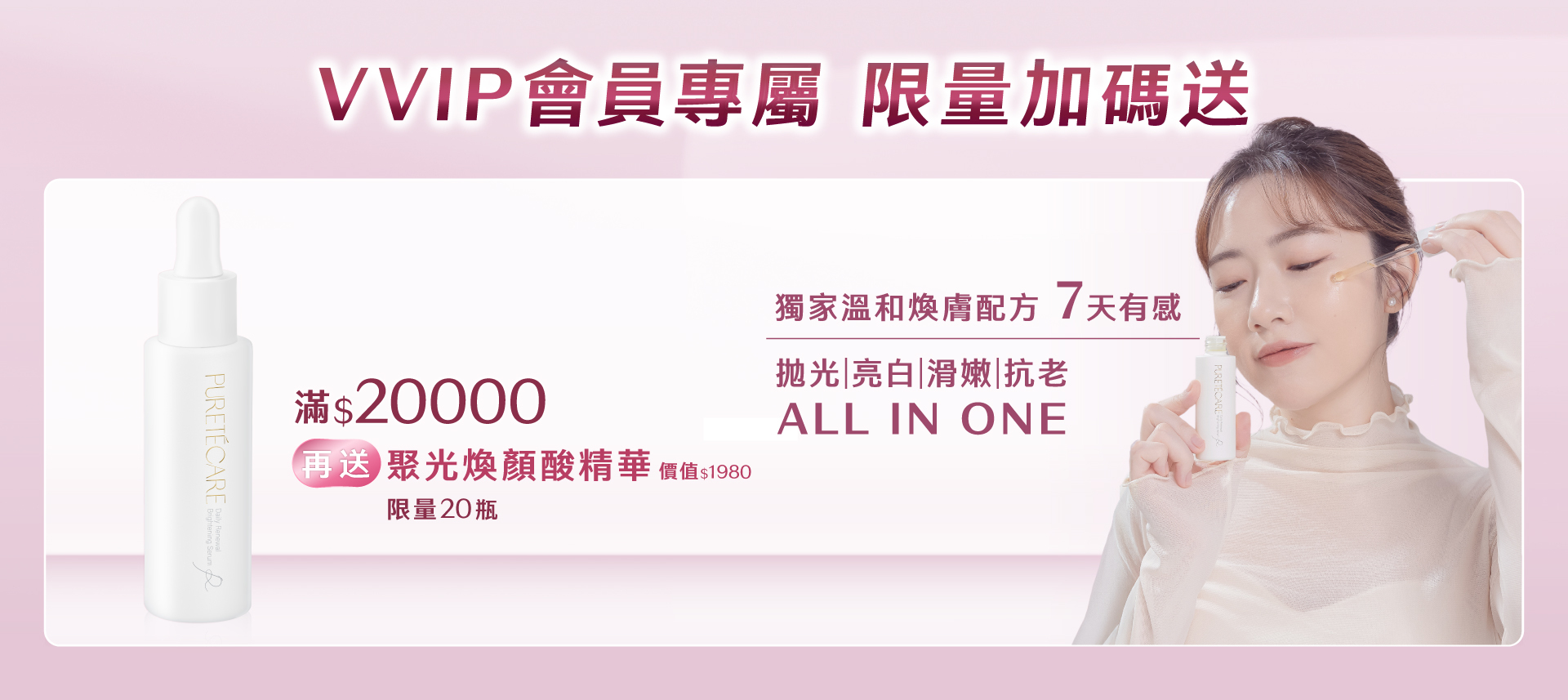 VVIP會員專屬加碼滿額送