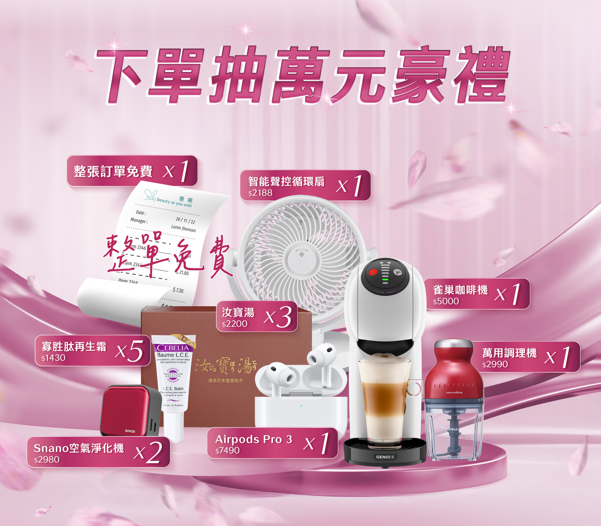 下單即可抽萬元好禮