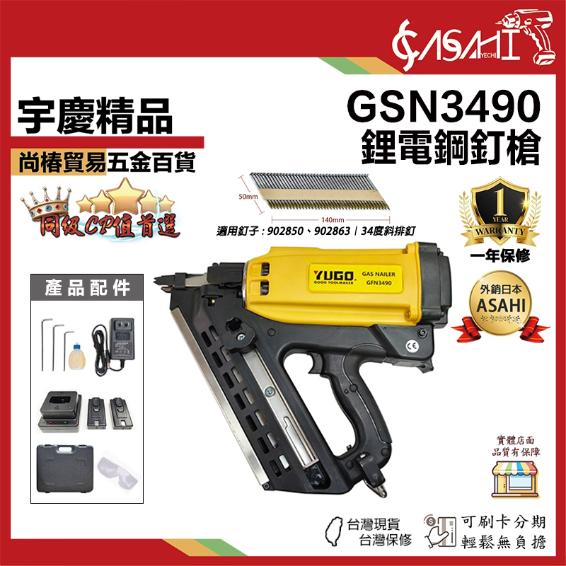 附發票｜GSN3490｜鋰電鋼釘槍 瓦斯+鋰電斜排釘槍 斜排釘槍 34度斜排釘槍 鋼釘槍 釘槍