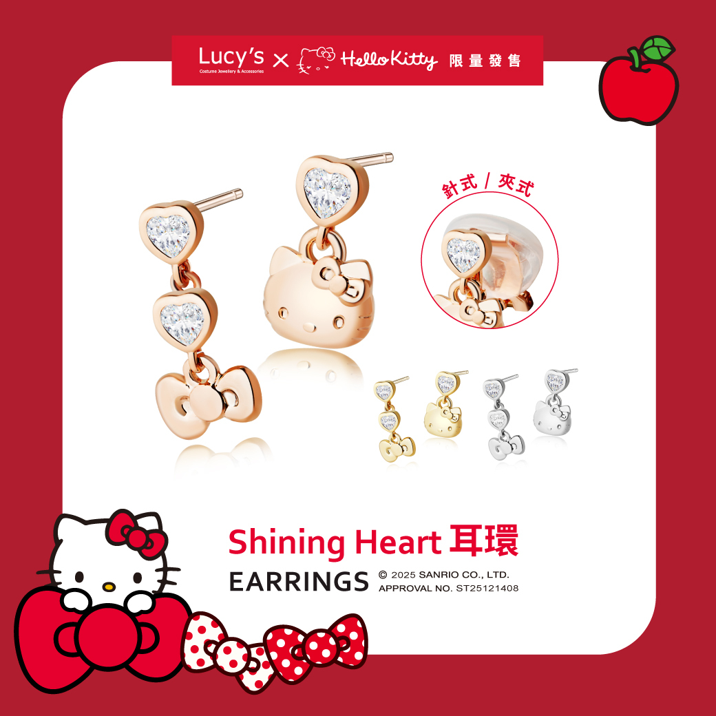 Lucy's X Hello Kitty 限量聯名 Shining Heart  針式/夾式耳環 (三色) (125410-125415)