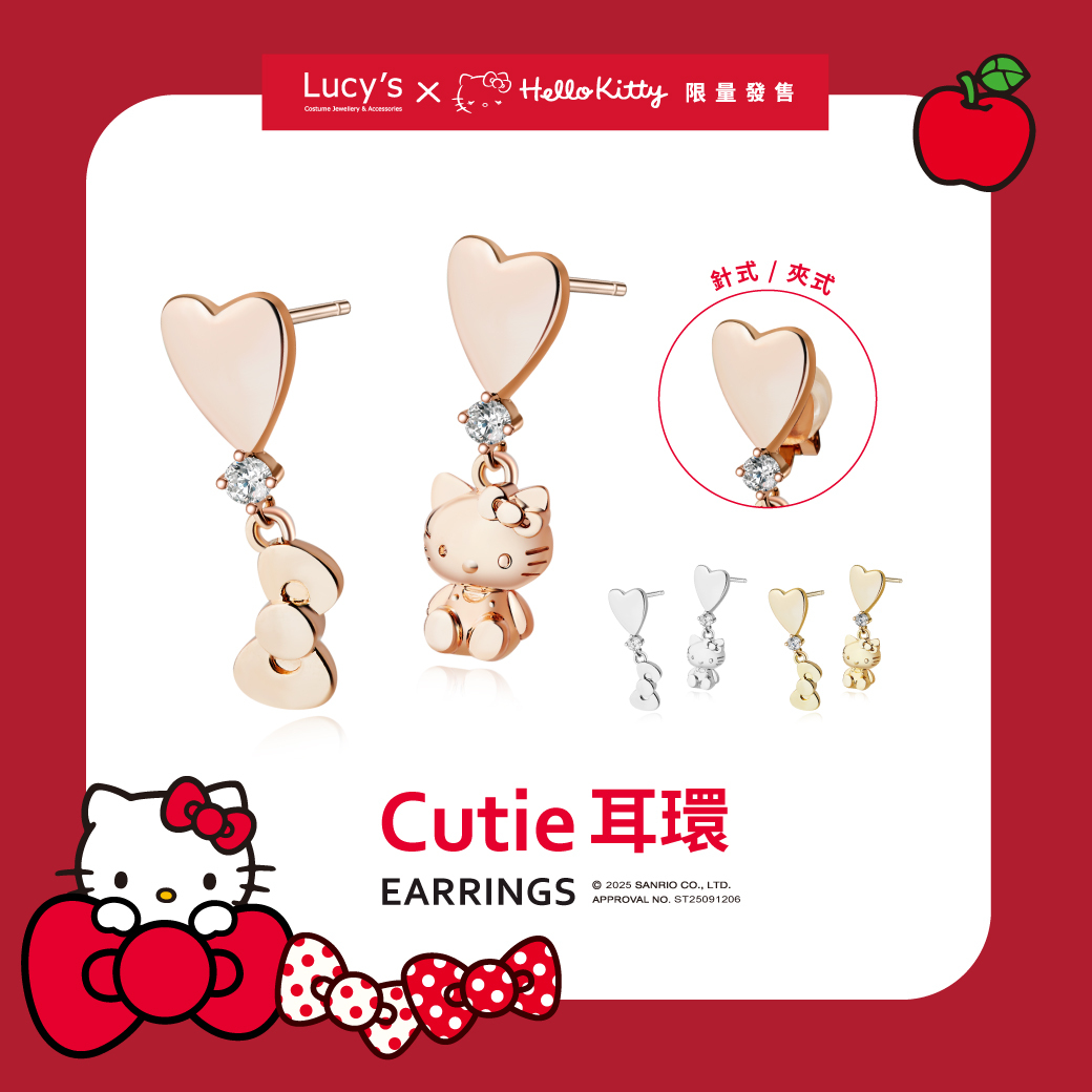 Lucy's X Hello Kitty 限量聯名 Cutie 愛心針式/夾式耳環 (三色) (125404-125409)