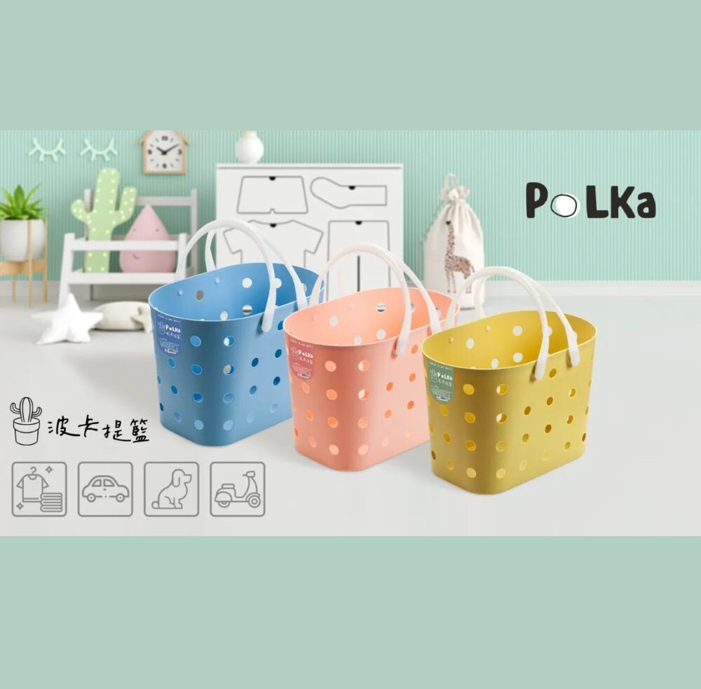 波卡提籃｜洗衣收納×車上置物×寵物外出籃 髒衣籃【輕鬆購五金百貨】
