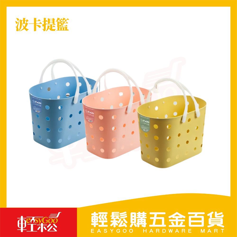 波卡提籃｜洗衣收納×車上置物×寵物外出籃 髒衣籃【輕鬆購五金百貨】