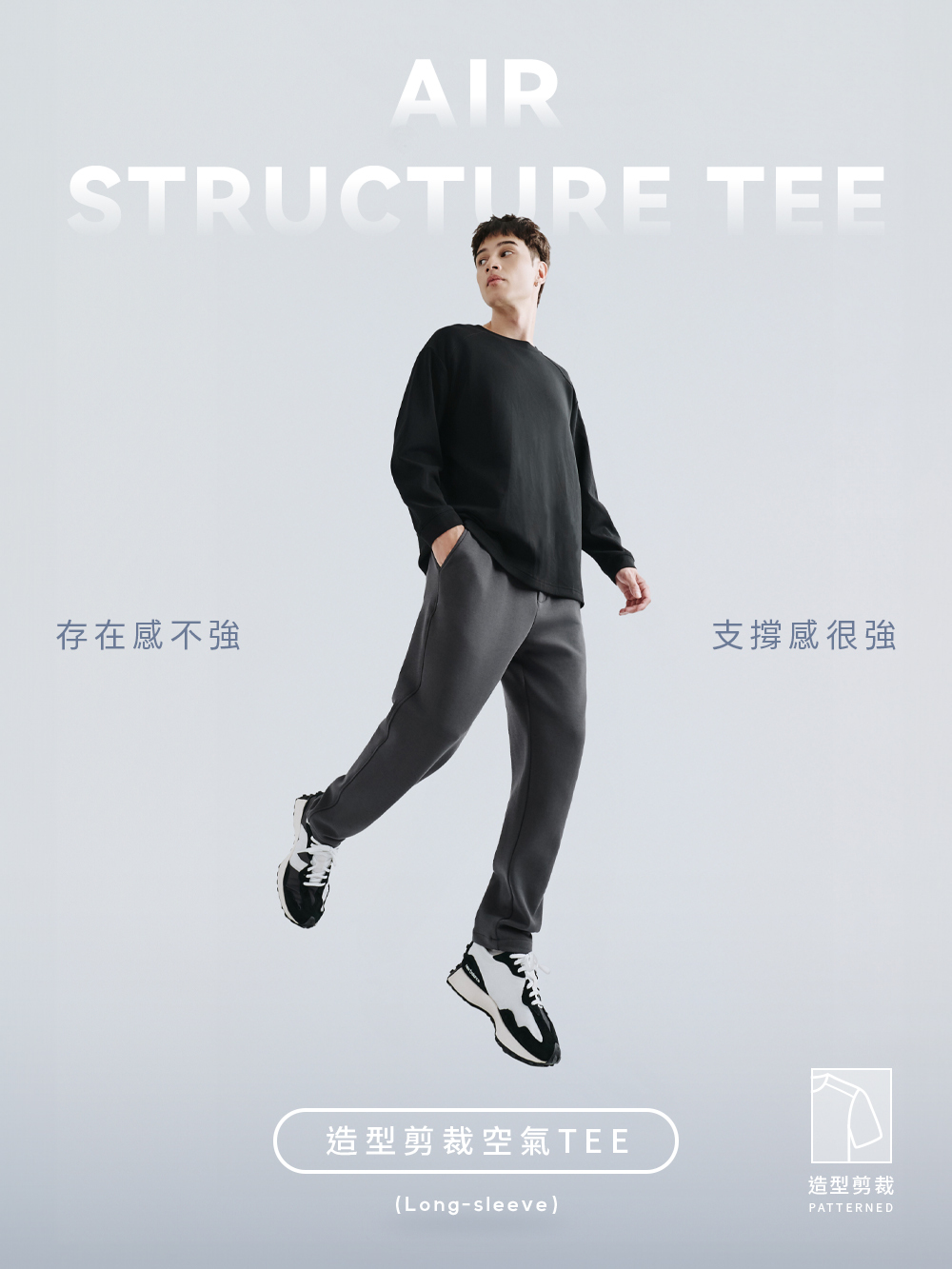造型剪裁空氣TEE(長袖)