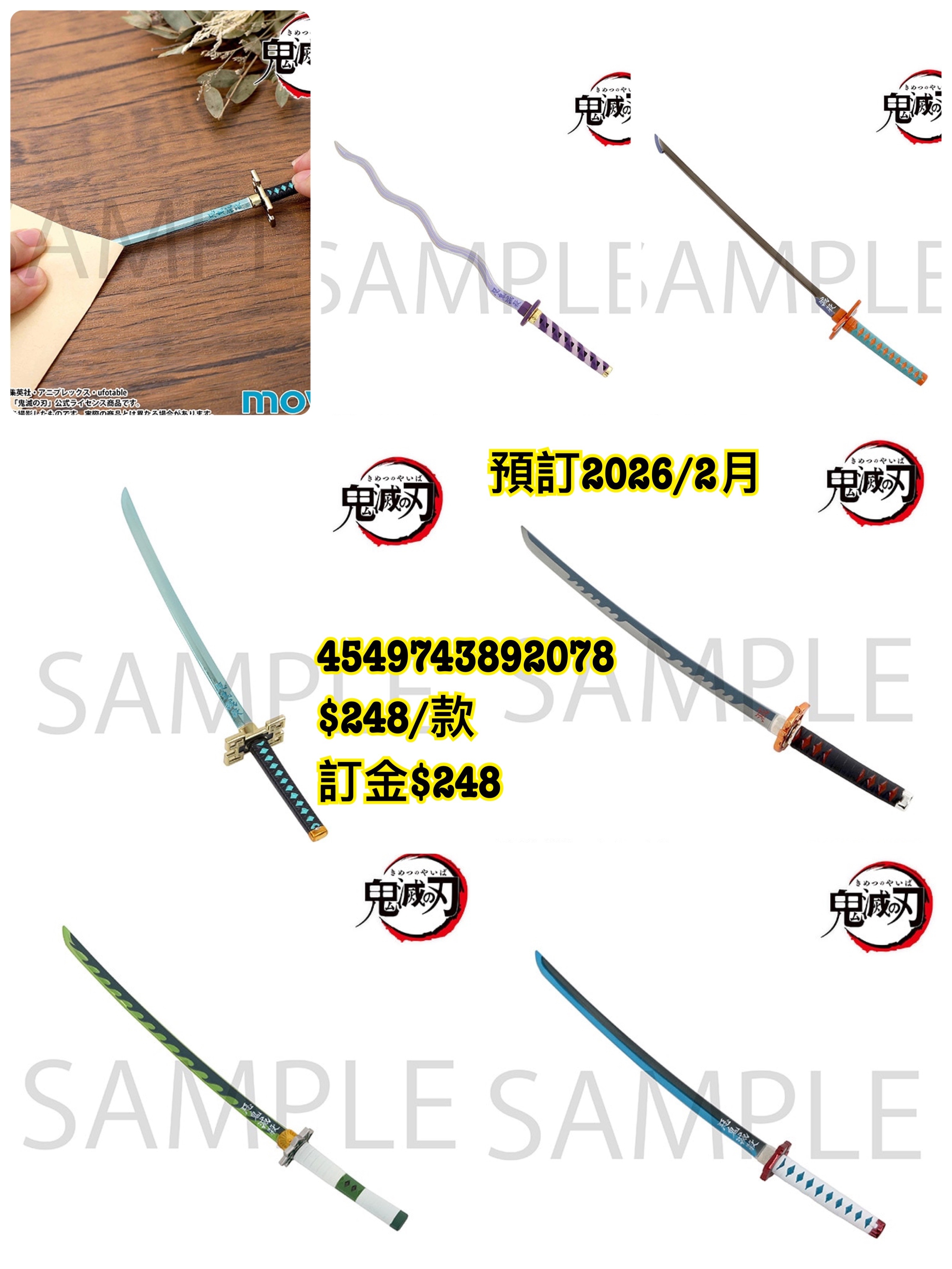 4549743892078MOVIC 預訂 2026/2月 鬼滅の刃　ペーパーナイフ 開信刀