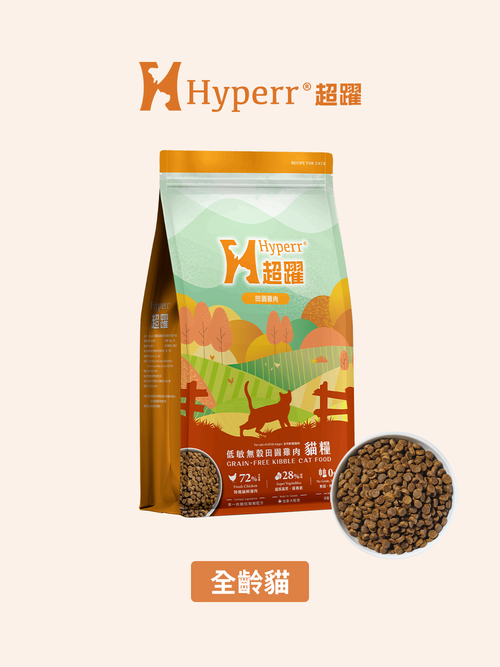 貓咪主食 | 田園雞肉 無穀天然糧2公斤