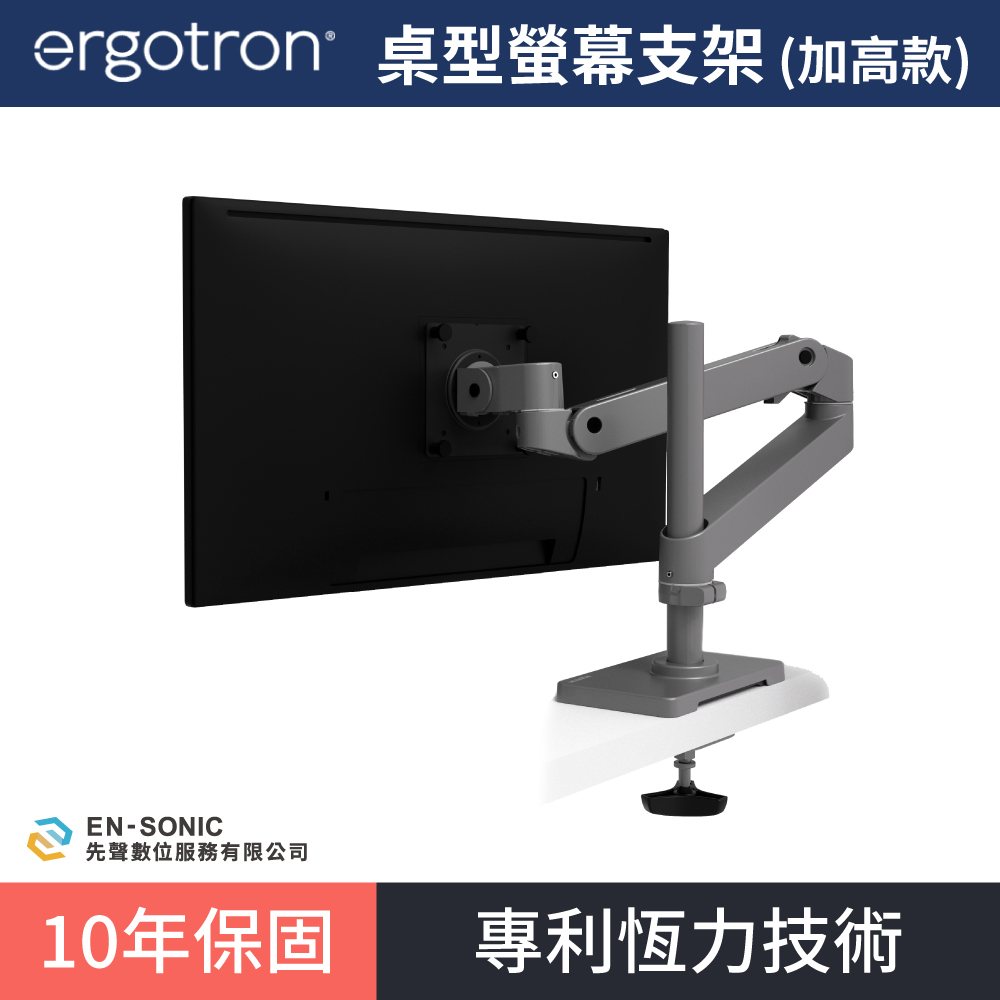 【ergotron】LX Pro 桌上型螢幕支架 (加高款)