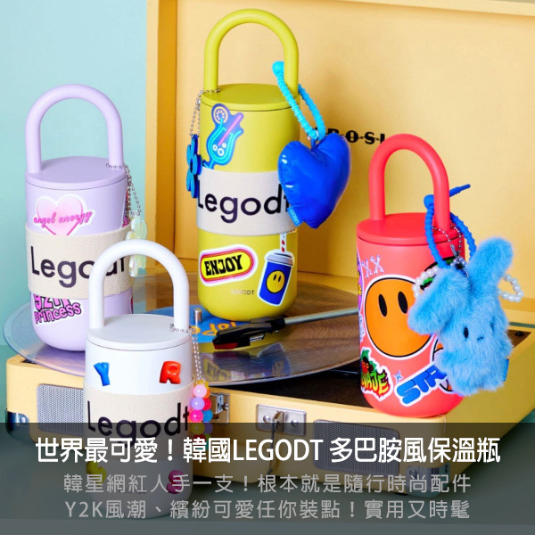 Legodt,legodt保溫瓶,水瓶,保溫瓶,隨行杯,冰霸杯,掛飾保溫瓶,韓國爆紅