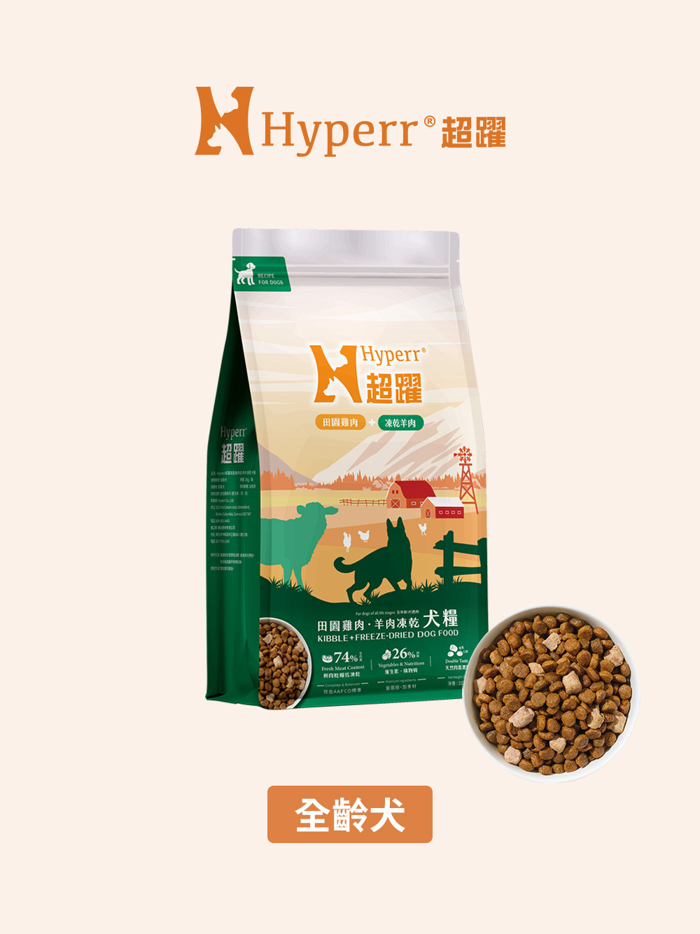 狗狗主食 | 羊肉雞肉 天然糧佐凍乾2公斤