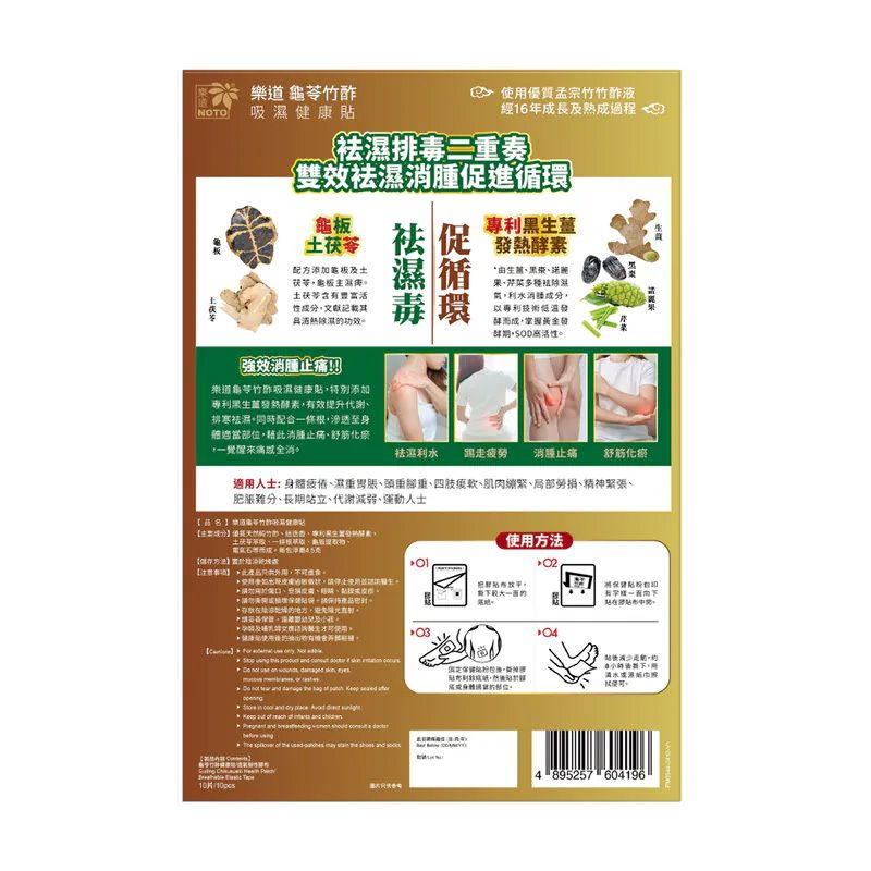 Noto 樂道-龜苓竹酢吸濕健康貼 10片