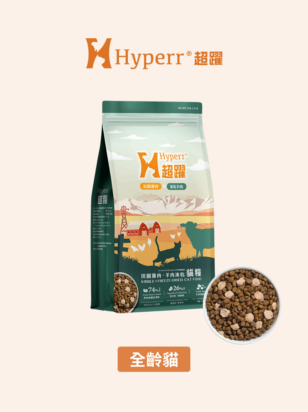 【海外】貓咪主食 | 羊肉雞肉 天然糧佐凍乾2公斤