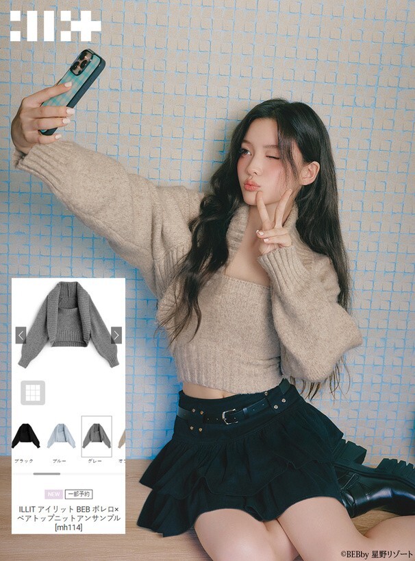 ILLIT同款✨翻領平口針織SET