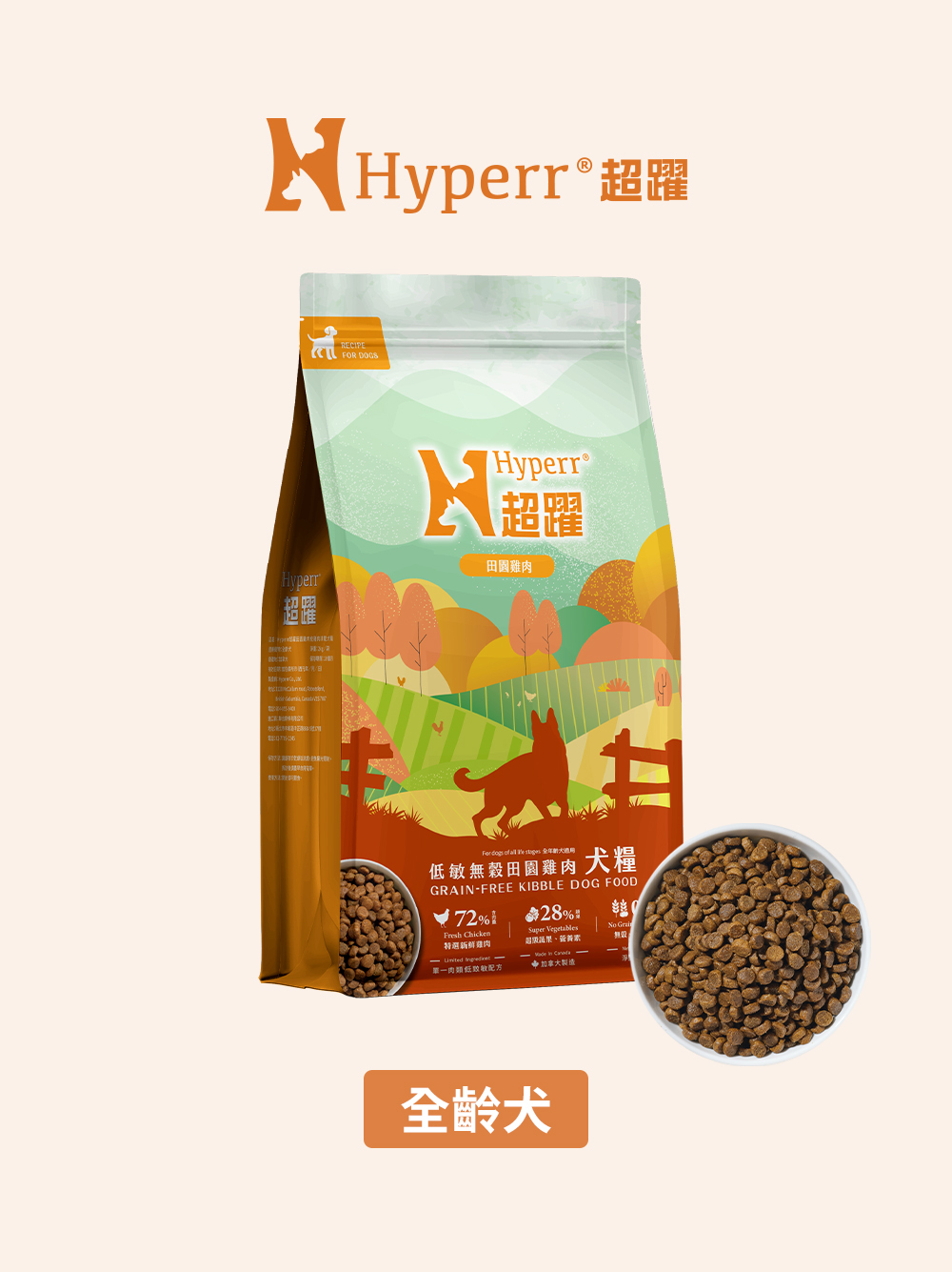 狗狗主食 | 田園雞肉 無穀天然糧300克