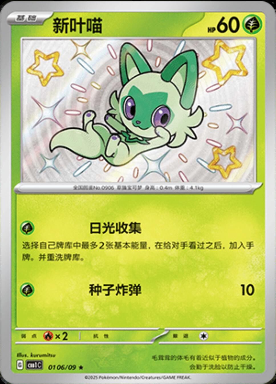 POKEMON SIMPLIFIED CHINESE CBB1C 0106/09 S 新葉貓