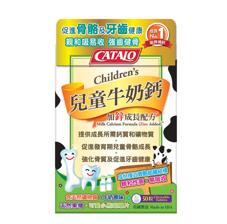 家得路 兒童牛奶鈣加鋅成長配方 50粒