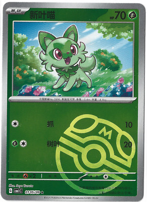 POKEMON SIMPLIFIED CHINESE CBB1C 0105/09 MASTERBALL 新葉貓
