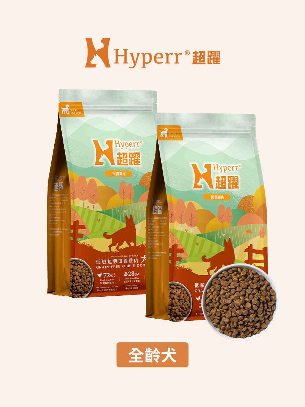 狗狗主食 | 田園雞肉 無穀天然糧2公斤 多件優惠組