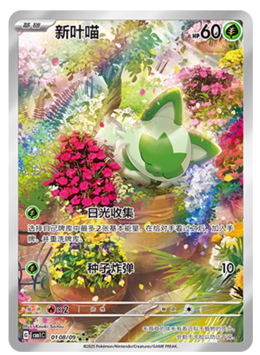 POKEMON SIMPLIFIED CHINESE CBB1C 0108/09 新葉貓