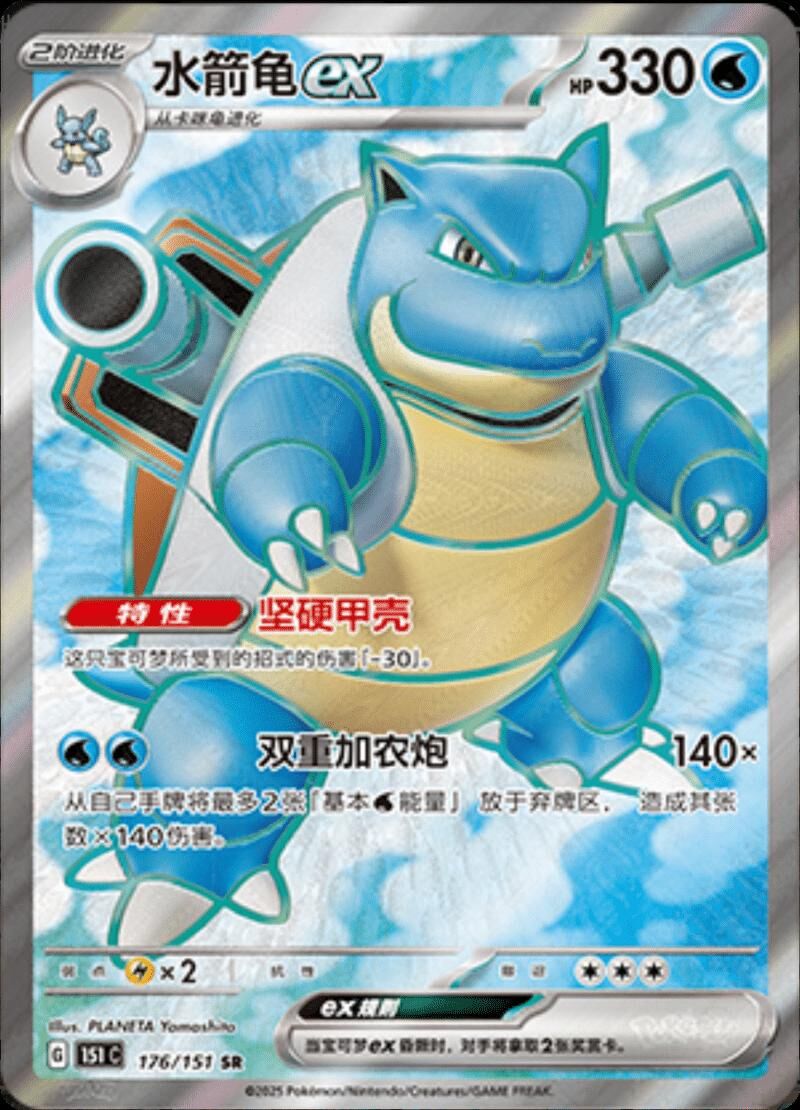 POKEMON SIMPLIFIED CHINESE 151C 176/151 SR 水箭龜EX
