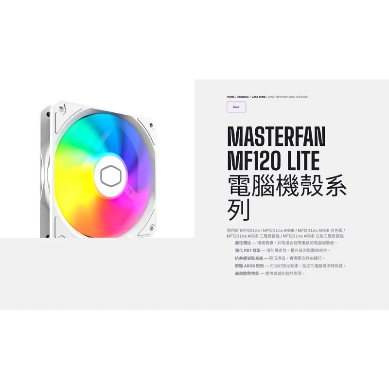米特3C數位–酷碼 MF120 Lite ARGB 黑色 3合1風扇/MFW-B2DN-173PA-R1