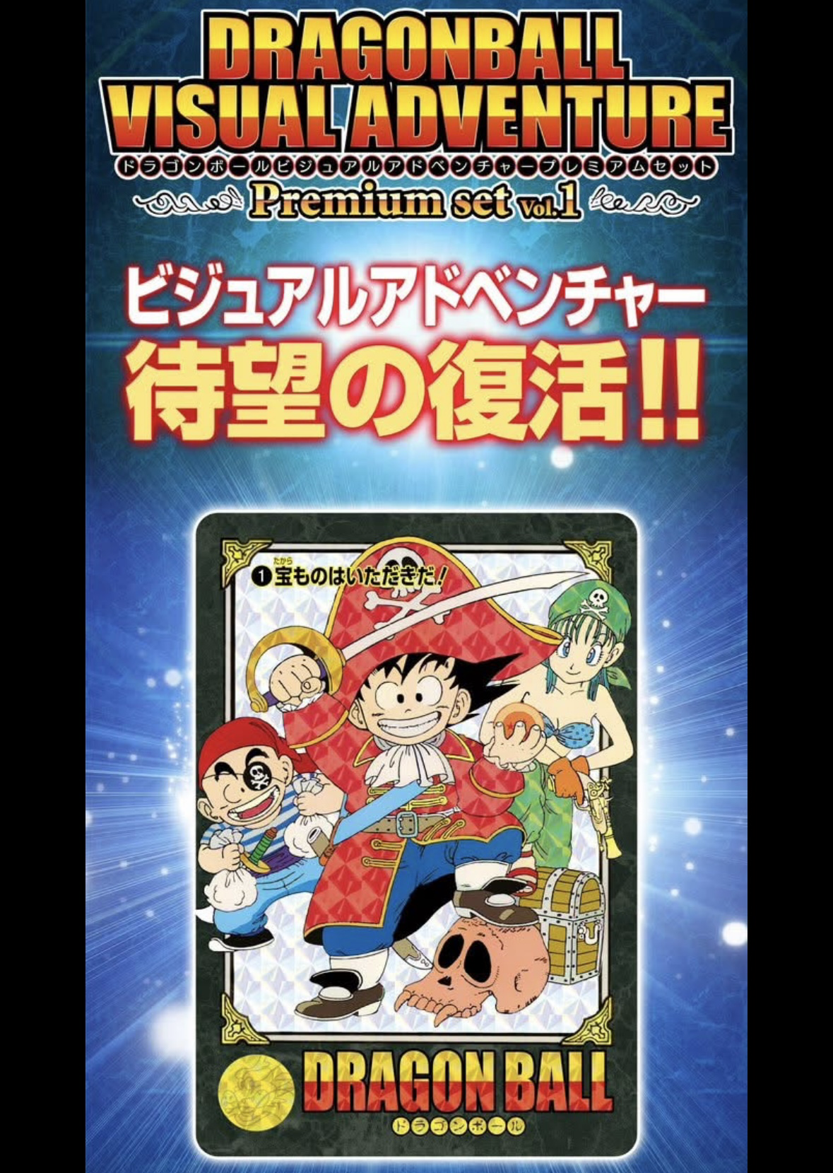 ドラゴンボール　カードダス ビジュアルアドベンチャー　スペシャル　39 香港 Yahoo!オークション - 「ビジュアルアドベンチャースペシャル